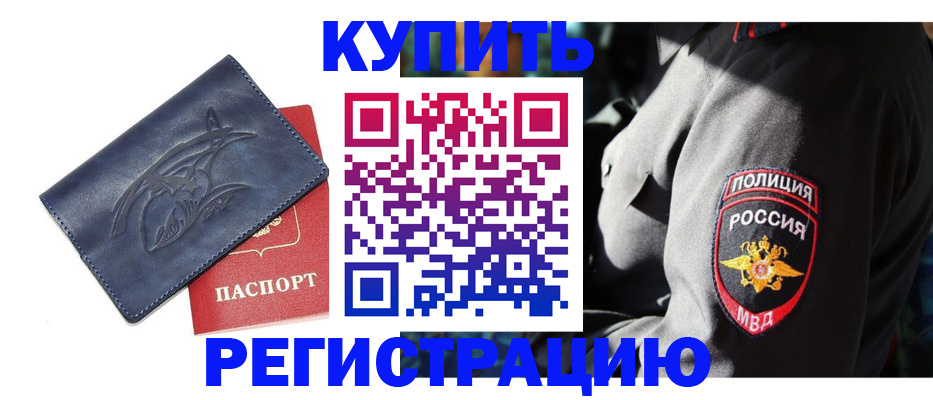 временная регистрация недорого в Зеленоградске