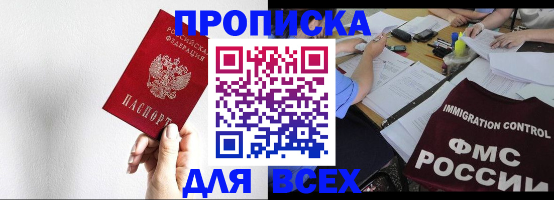 прописка паспорт в Зеленоградске