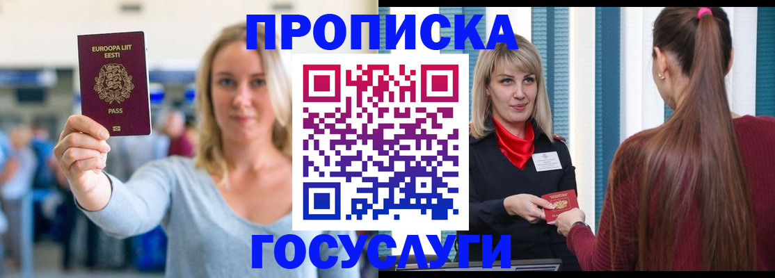 временная регистрация для школы в Зеленоградске