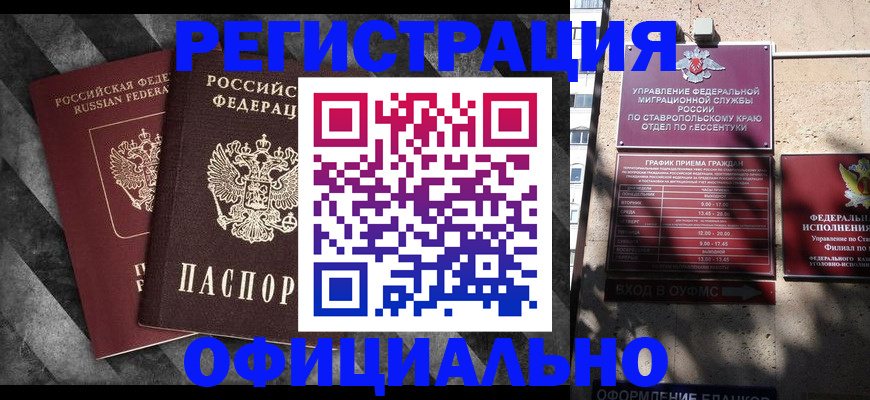 временная регистрация недорого в Зеленоградске