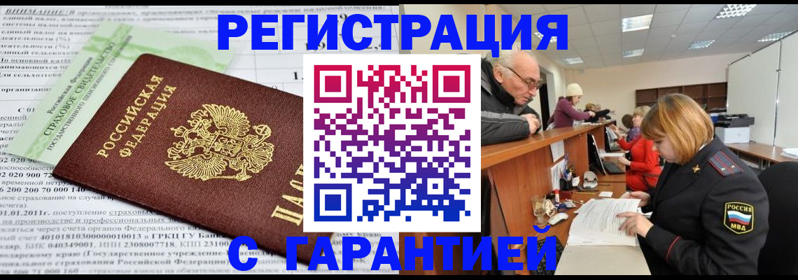 временная прописка в Зеленоградске