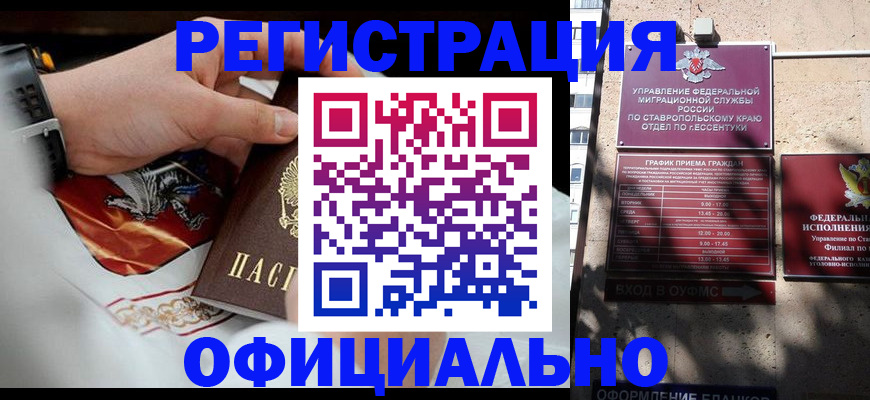 купить прописку в Зеленоградске