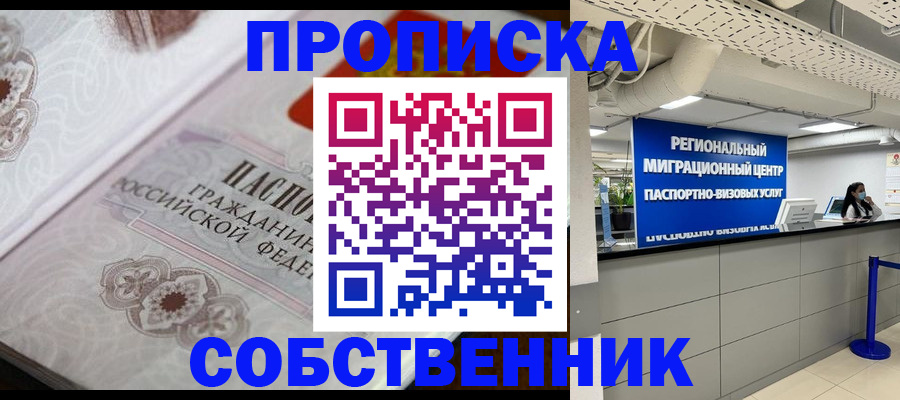 временная регистрация недорого в Зеленоградске
