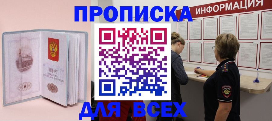 прописка паспорт в Зеленоградске