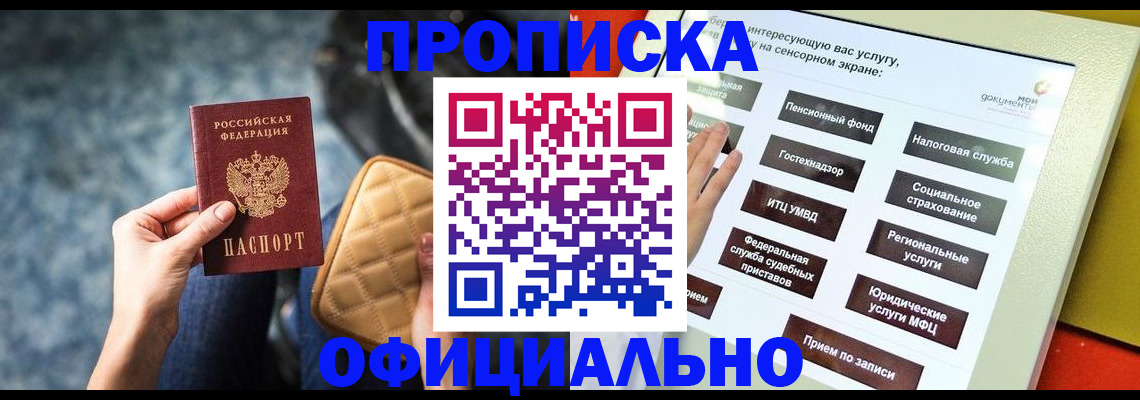 прописка регистрация в Зеленоградске